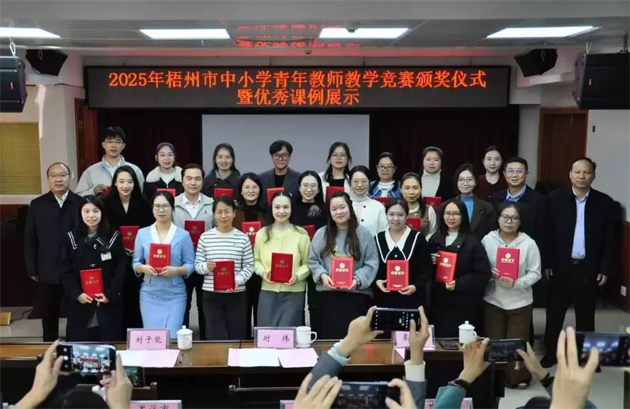 錘煉教學(xué)真本領(lǐng) 賦能教育新征程丨2025年梧州市中小學(xué)青年教師教學(xué)競(jìng)賽頒獎(jiǎng)儀式暨優(yōu)秀課例展示活動(dòng)圓滿(mǎn)舉行
