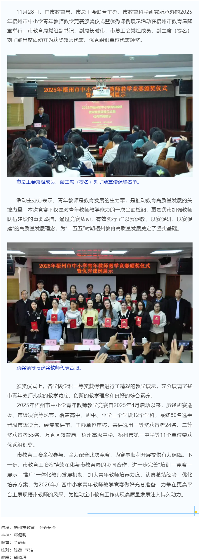 錘煉教學(xué)真本領(lǐng) 賦能教育新征程丨2025年梧州市中小學(xué)青年教師教學(xué)競賽頒獎儀式暨優(yōu)秀課例展示活動圓滿.png