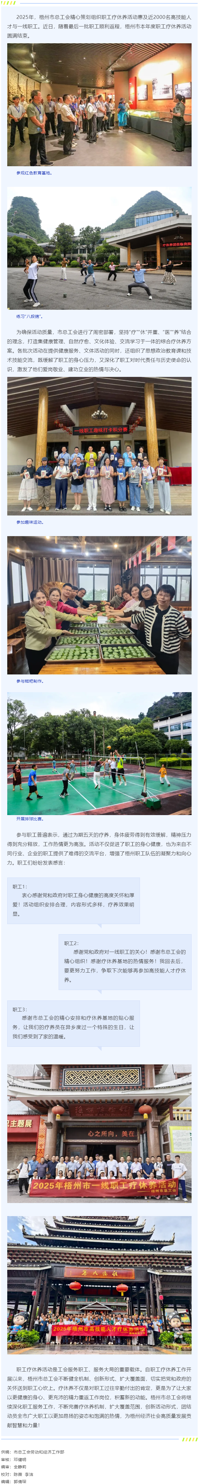 工會(huì)傾情服務(wù) 暢享暖心之旅丨2025年梧州市職工療休養(yǎng)活動(dòng)圓滿結(jié)束.png