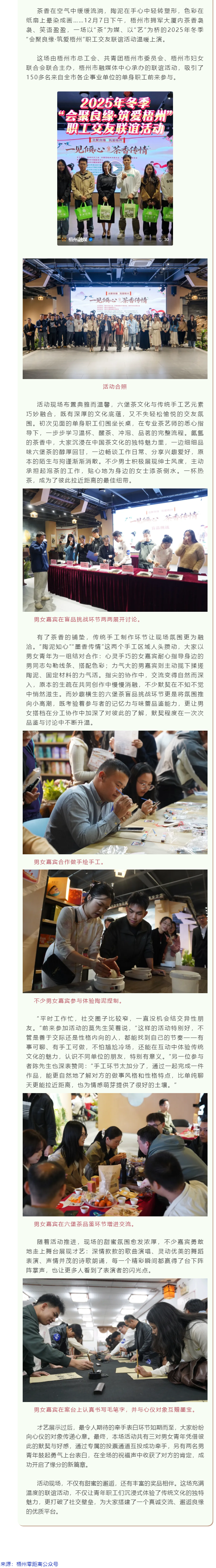 一見傾心，茶香傳情！梧州這場(chǎng)職工聯(lián)誼，解鎖冬日甜蜜緣分.png