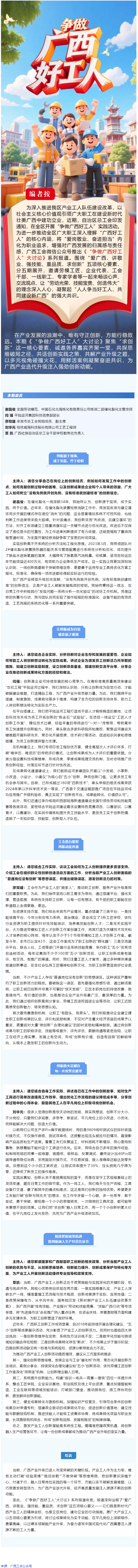 【&ldquo;爭(zhēng)做廣西好工人&rdquo;大討論⑤】產(chǎn)業(yè)工人如何打破思維局限，以創(chuàng)新行動(dòng)為廣西產(chǎn)業(yè)升級(jí)注入新動(dòng)力？.png