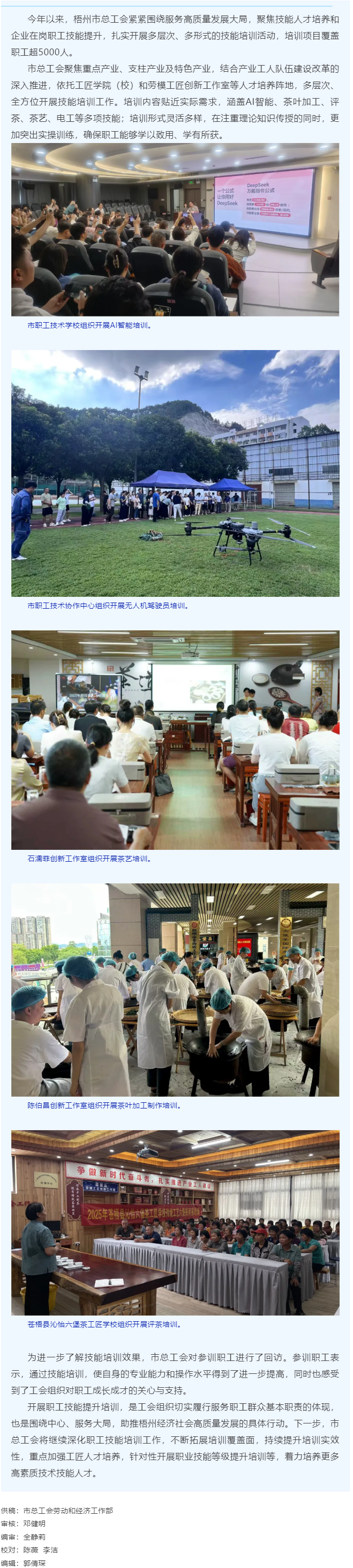技能賦能促發(fā)展 暖心培訓(xùn)惠職工丨梧州市總工會(huì)2025年組織超5000名技能人才、企業(yè)在崗職工參加技能.png