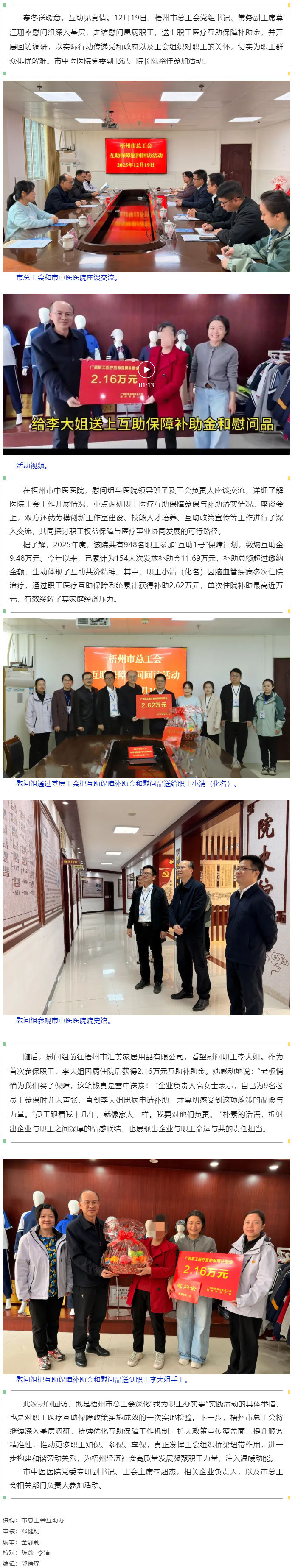 互助共濟(jì) 服務(wù)職工丨梧州市總工會開展基層慰問回訪活動.png