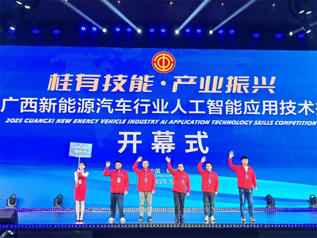 2025年廣西新能源汽車行業(yè)人工智能應(yīng)用技術(shù)技能大賽在柳州開(kāi)幕丨梧州選手參賽展風(fēng)采