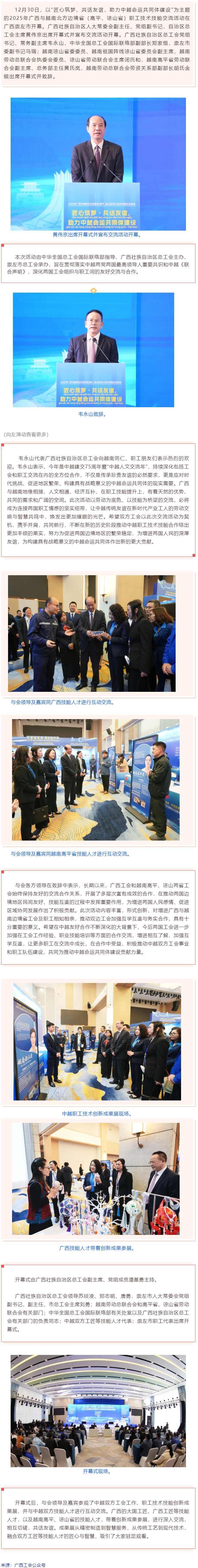 2025年廣西與越南北方邊境?。ǜ咂?、諒山省）職工技術(shù)技能交流活動在崇左開幕.png