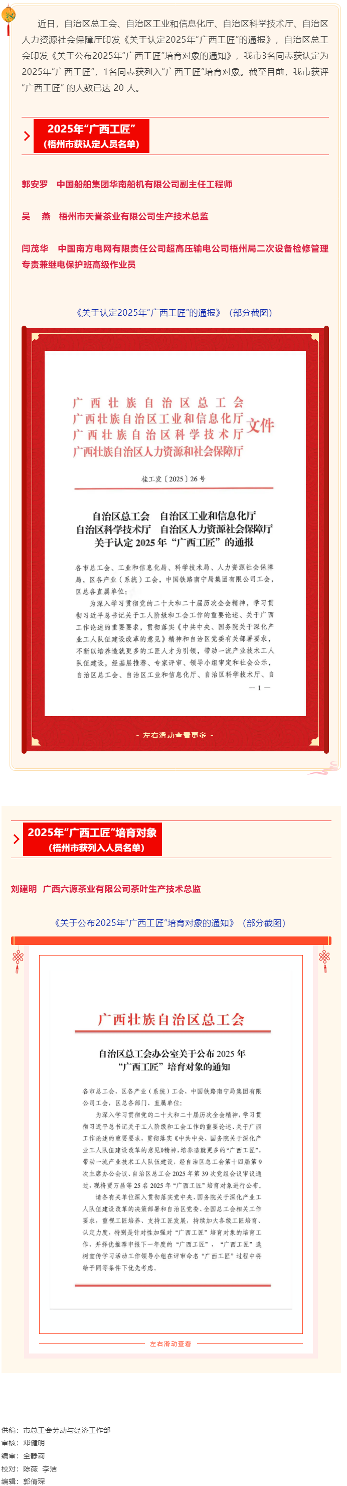 喜報(bào)！我市3人獲認(rèn)定為2025年&ldquo;廣西工匠&rdquo;，1人列為培育對(duì)象.png