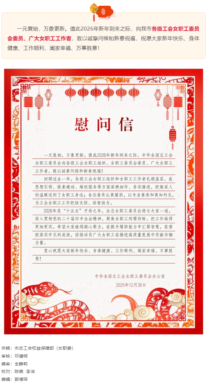 致全市各級(jí)工會(huì)女職工委員會(huì)委員、女職工工作者的慰問(wèn)信.png