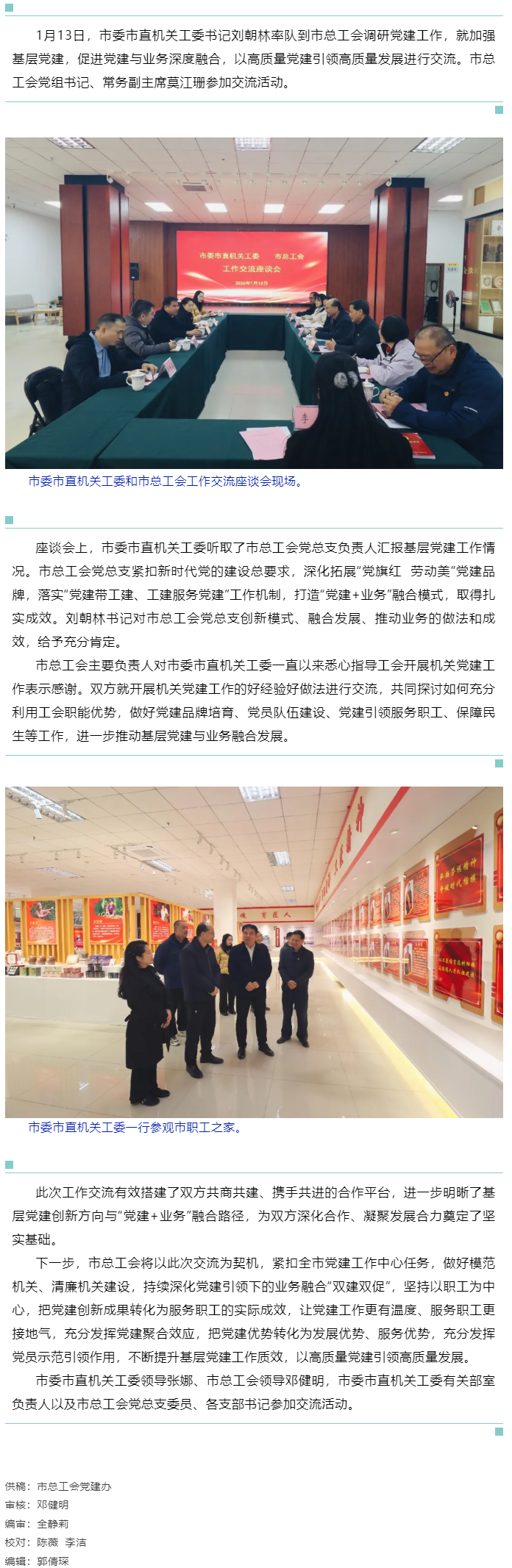 黨建帶工建 融合促發(fā)展丨市委市直機關工委與市總工會開展工作交流.png