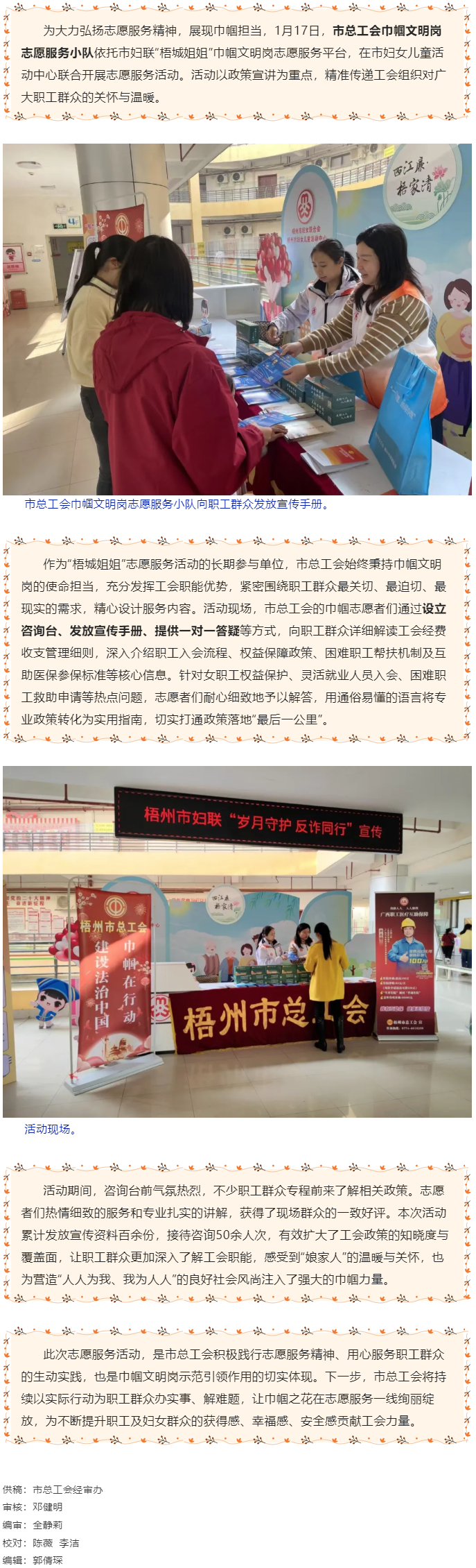 巾幗聚力傳溫暖 政策宣講惠職工丨梧州市總工會巾幗志愿服務隊開展&ldquo;梧城姐姐&rdquo;志愿服務活動.png