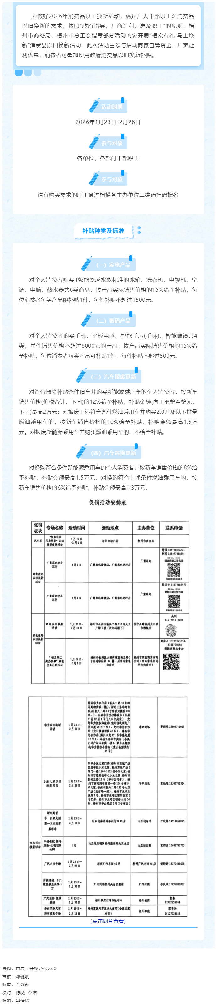 &ldquo;梧家有禮 馬上煥新&rdquo;消費品以舊換新活動開始啦！.png