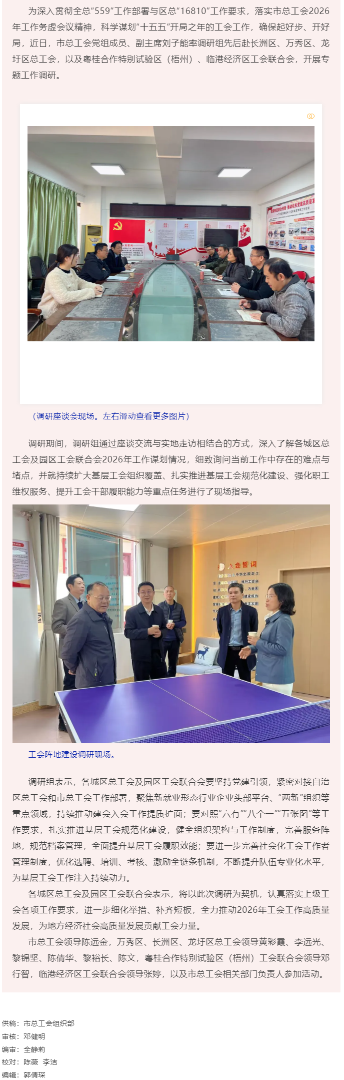 錨定&ldquo;十五五&rdquo;開(kāi)局 繪就發(fā)展新藍(lán)圖丨市總工會(huì)開(kāi)展新春走基層調(diào)研活動(dòng).png