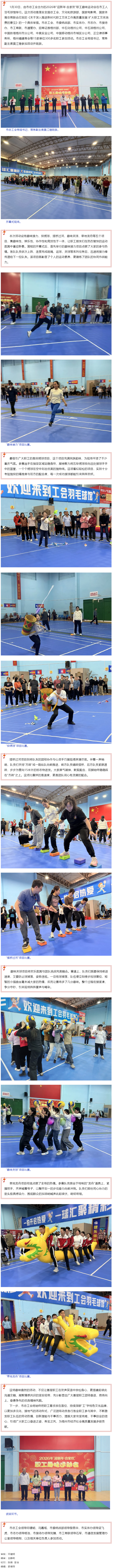 工會聚力暖職工 趣味運動迎新春丨梧州市舉辦2026年&ldquo;迎新年&middot;合家歡&rdquo;職工趣味運動會.png