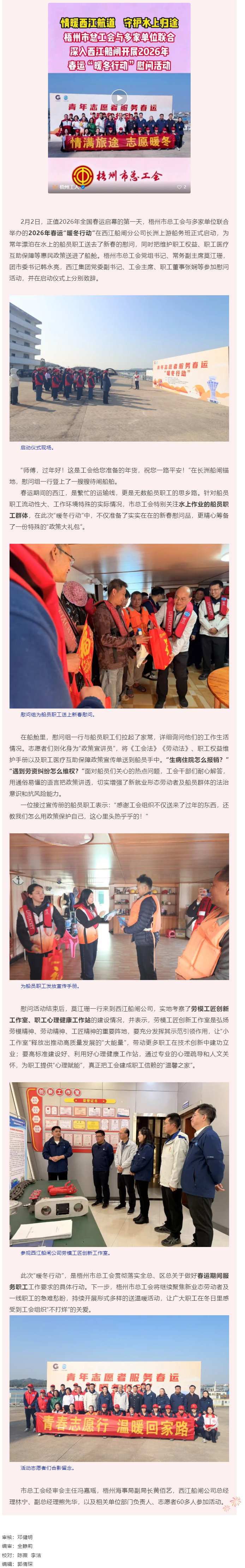 情暖西江航道 守護(hù)&ldquo;水上&rdquo;歸途｜梧州市總工會(huì)深入西江船閘開展2026年春運(yùn)&ldquo;暖冬行動(dòng)&rdquo;慰問(wèn)活動(dòng).png