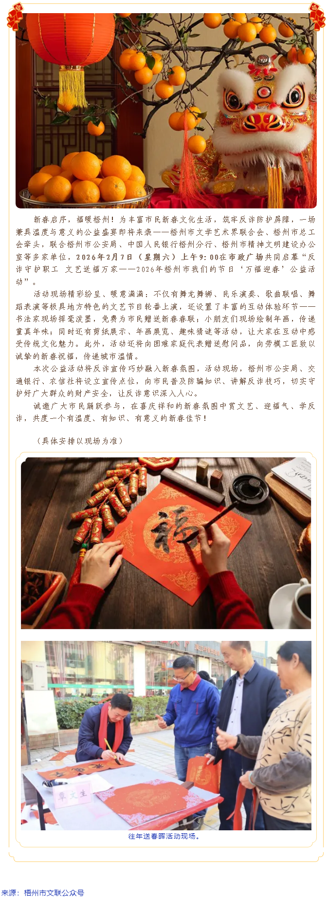 【活動預告】反詐守護職工 文藝送福萬家&mdash;&mdash;2026年梧州市我們的節(jié)日&ldquo;萬福迎春&rdquo;公益活動即將開啟！.png