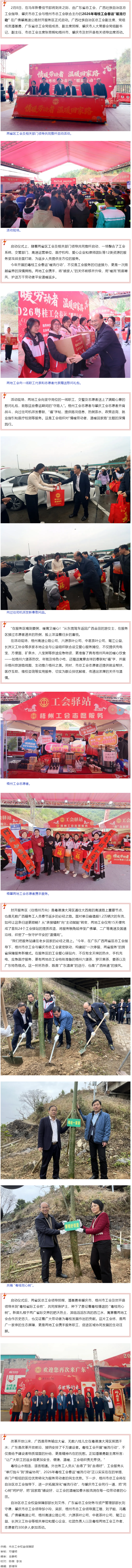 粵桂工會(huì)攜手 歸途安全溫暖｜2026年粵桂工會(huì)春運(yùn)&ldquo;暖流行動(dòng)&rdquo;服務(wù)升級.png