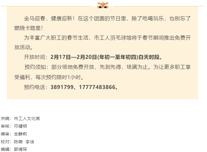 【新春福利】春節(jié)不打烊，運(yùn)動不停歇！市工人羽毛球館邀您免費(fèi)打球啦！.png