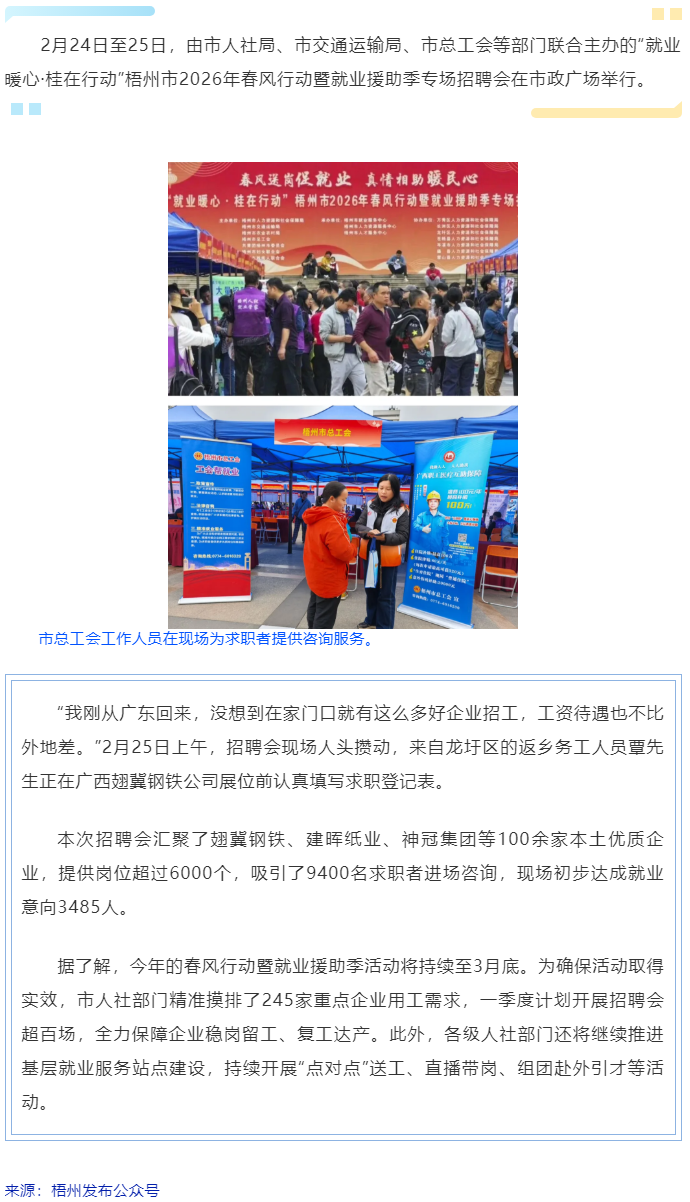 家門口就有好的就業(yè)崗位丨2026年春風(fēng)行動(dòng)暨就業(yè)援助季專場(chǎng)招聘會(huì)舉行.png