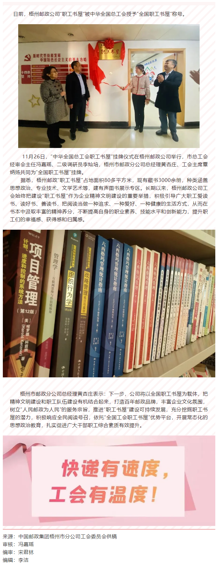 升級成功！梧州郵政公司職工書屋獲評&ldquo;全國職工書屋&rdquo;.png