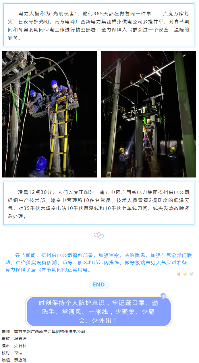 電力守護者點亮萬家燈火 寒冬夜零點搶修保供電.png
