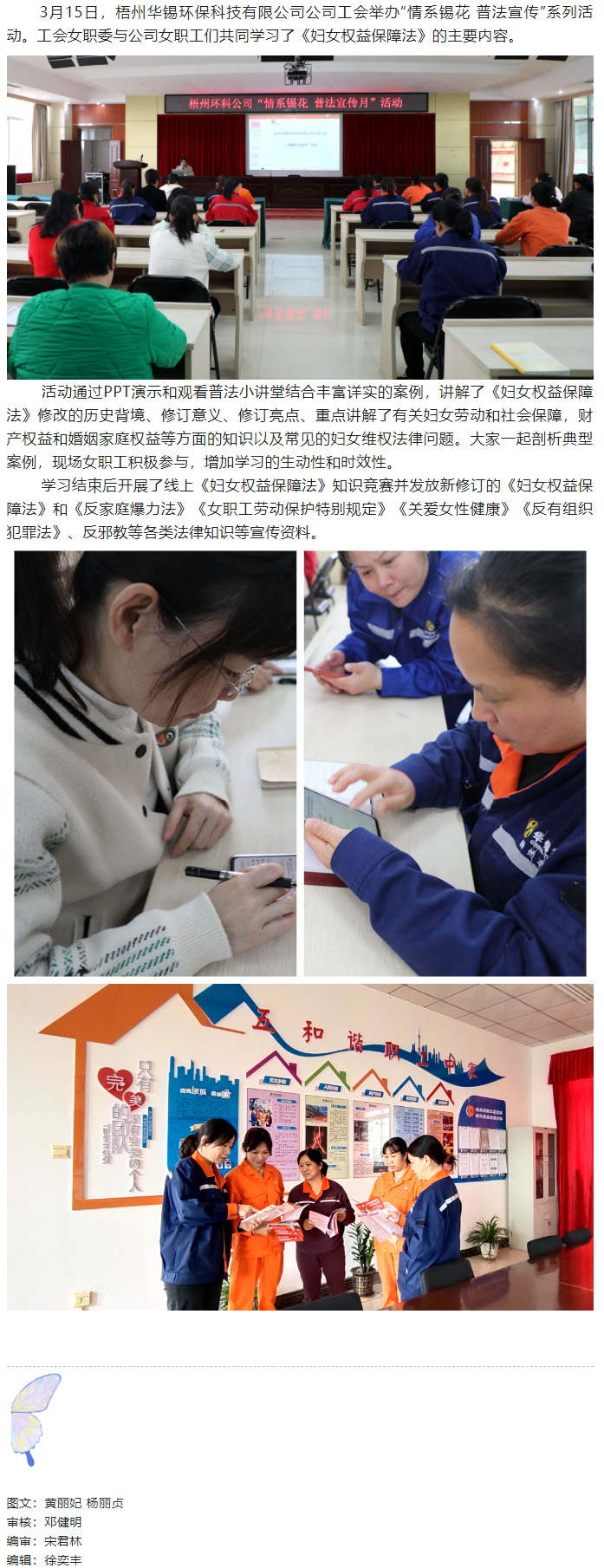 【基層動態(tài)】撐起法律傘 護航&ldquo;錫花&rdquo;權益.png