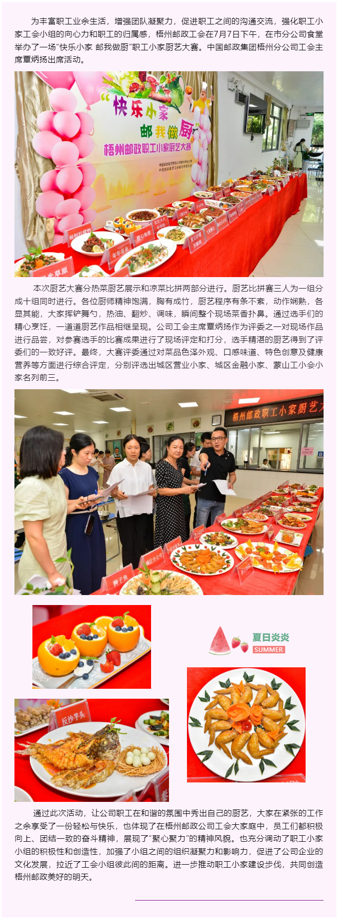 【基層動(dòng)態(tài)】梧州郵政工會(huì)開(kāi)展&ldquo;快樂(lè)小家 郵我做廚&rdquo;職工小家廚藝大賽.png