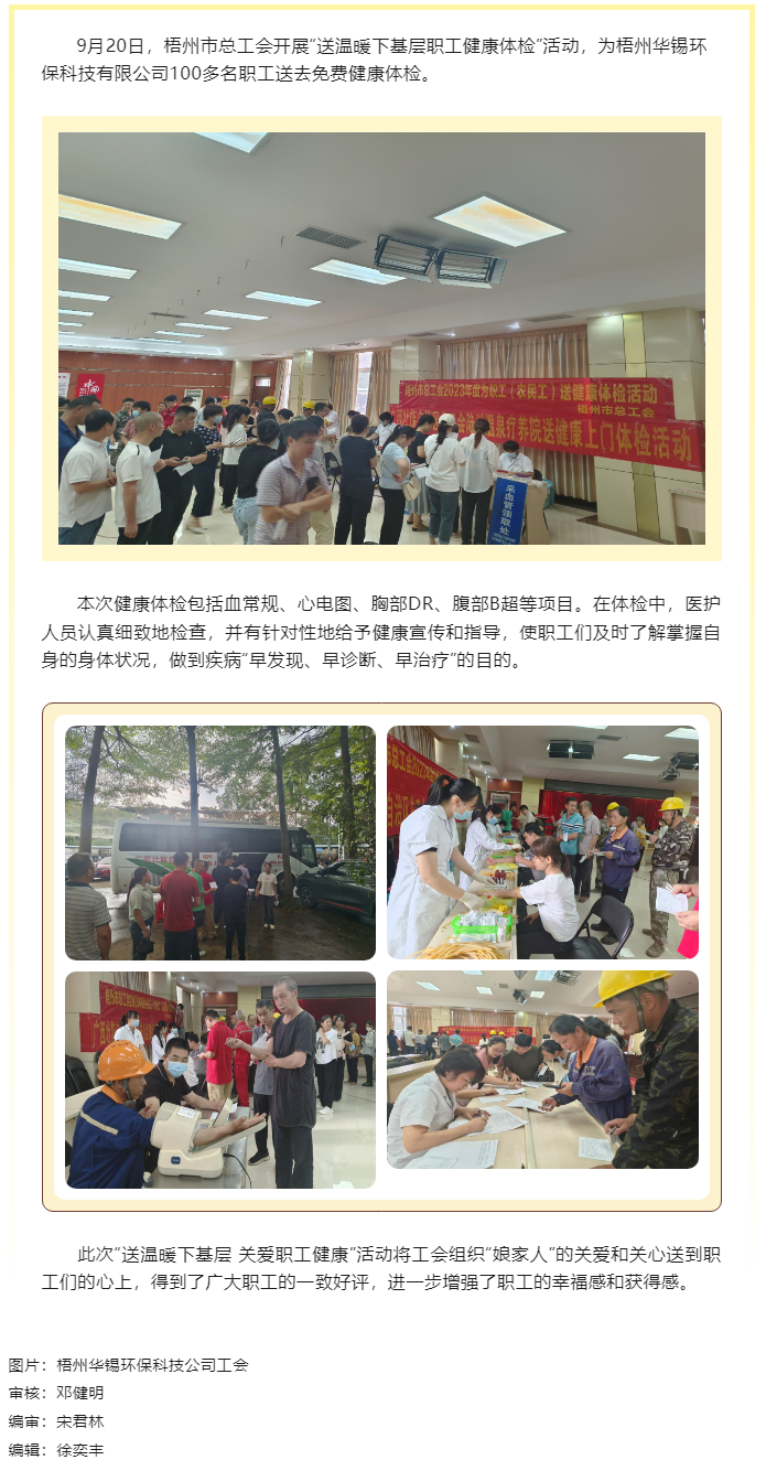 【基層動(dòng)態(tài)】送溫暖下基層 關(guān)愛職工健康.png