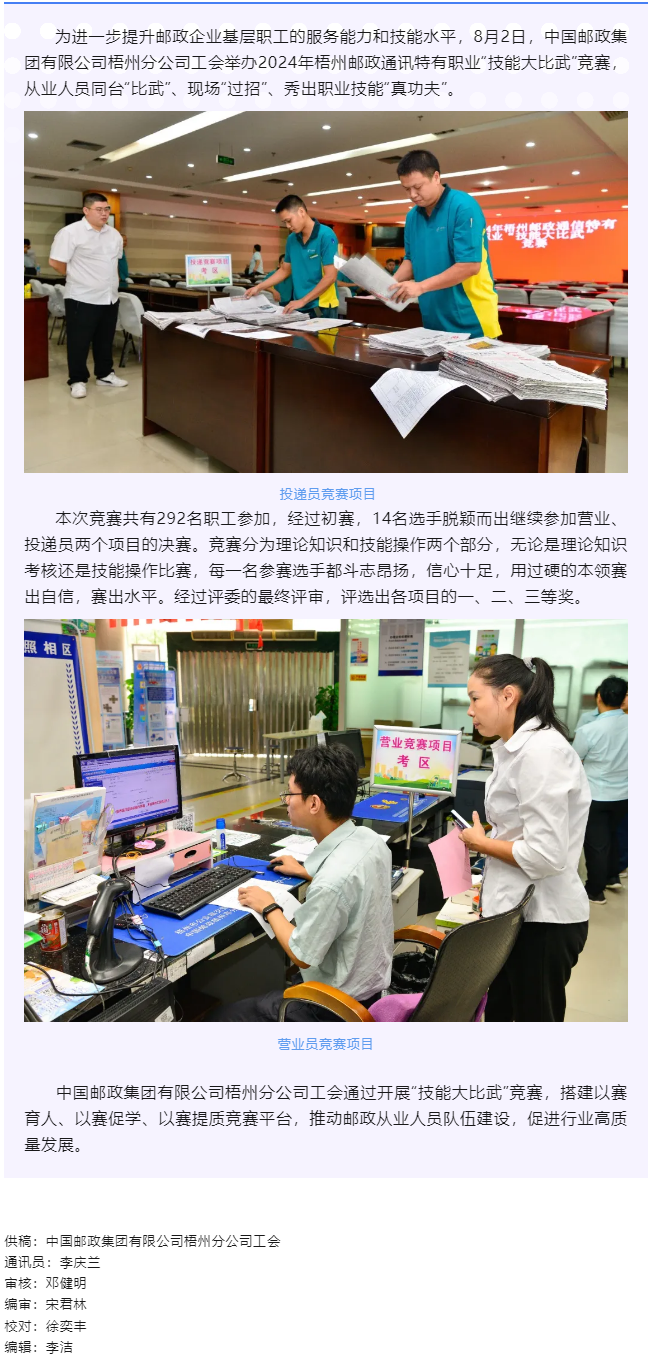 【基層動(dòng)態(tài)】以賽提質(zhì)！2024年梧州郵政通信特有職業(yè)&ldquo;技能大比武&rdquo;競(jìng)賽舉辦.png