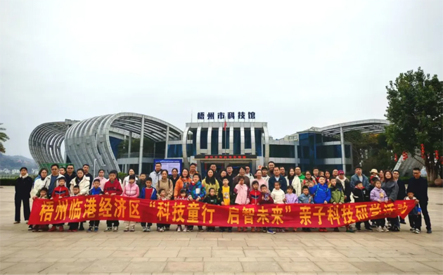 “科技童行 啟智未來”--梧州臨港經(jīng)濟區(qū)親子科技研學活動
