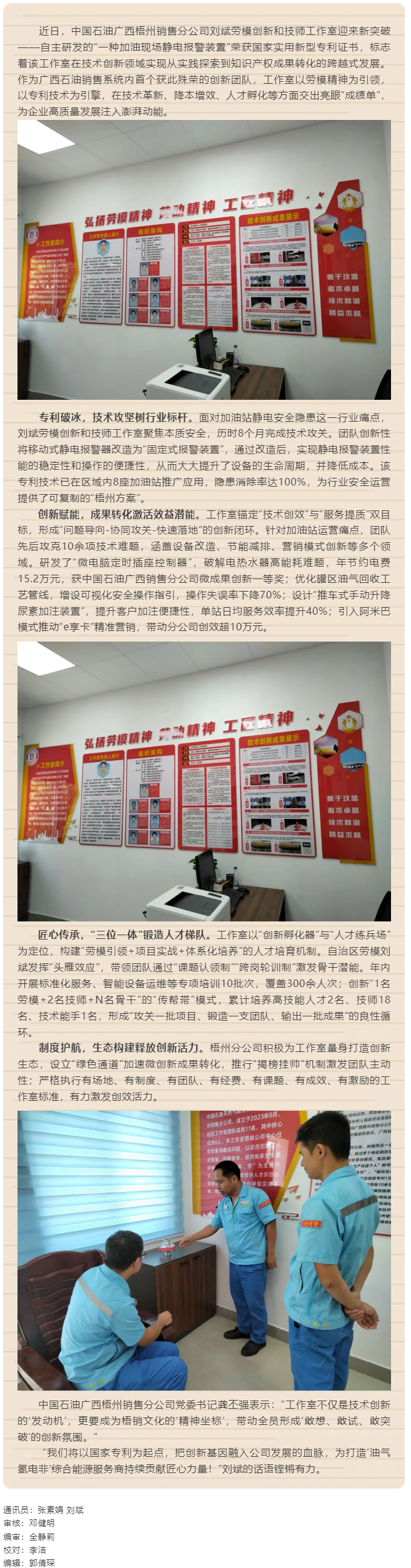 【基層動(dòng)態(tài)】創(chuàng)新成果賦能勞模工作室 打造技術(shù)攻堅(jiān)與人才培育新高地.png