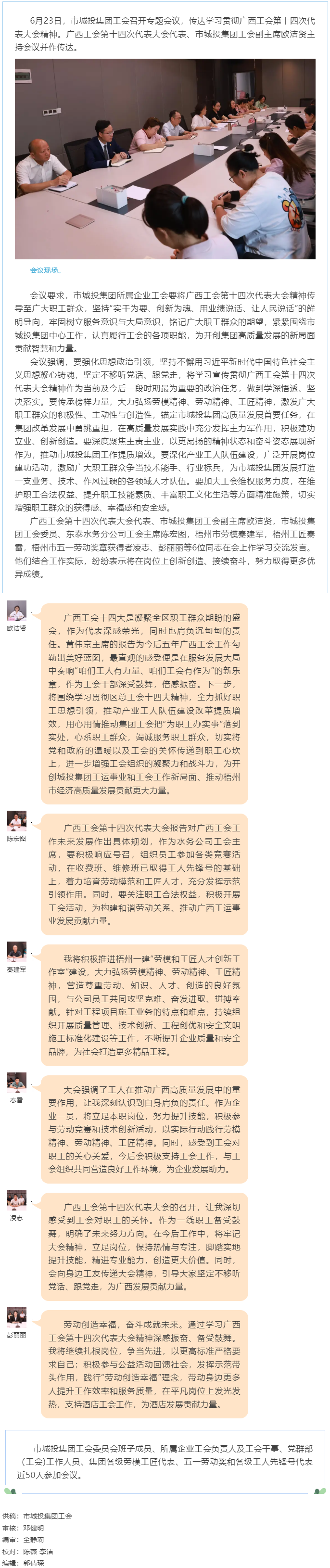 【基層動態(tài)】市城投集團工會傳達學習貫徹廣西工會第十四次代表大會精神.png