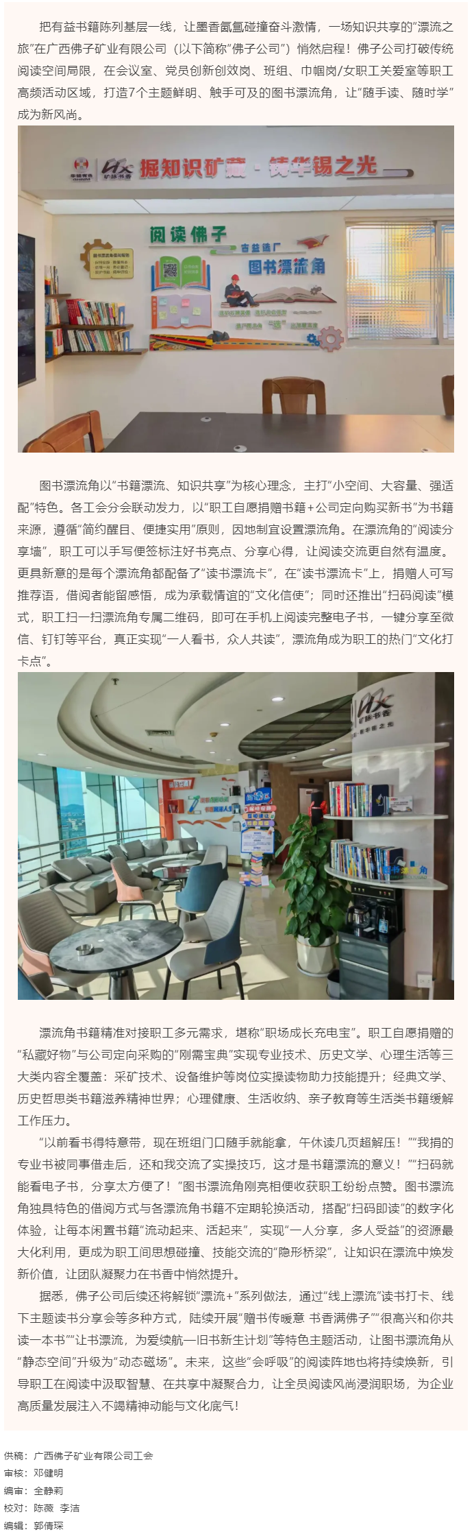 【基層動態(tài)】廣西佛子礦業(yè)有限公司7個&ldquo;會呼吸&rdquo;的圖書漂流角點亮企業(yè)文化新坐標.png
