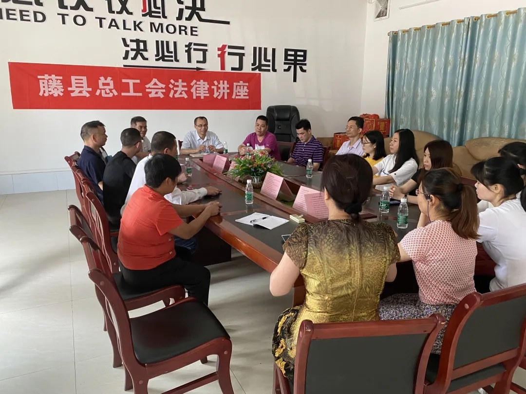 藤縣總工會(huì)進(jìn)企業(yè)開(kāi)展法律講座