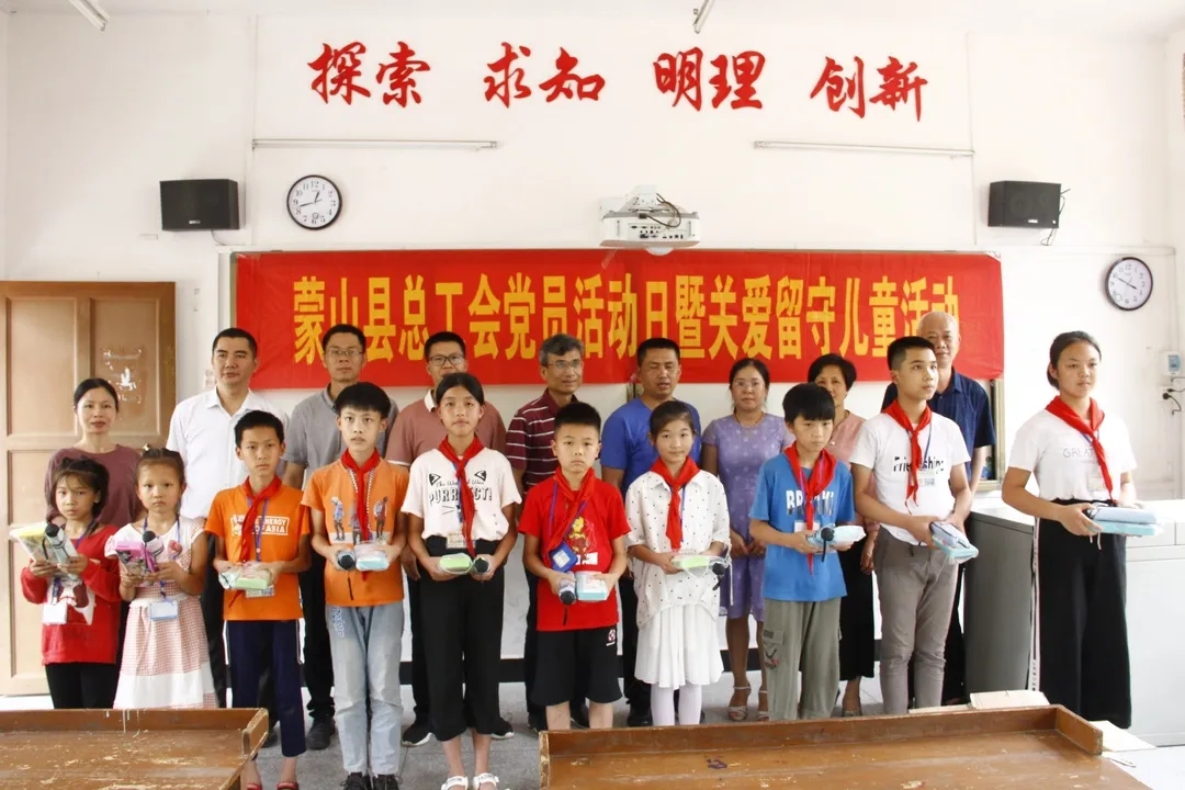 蒙山縣總工會(huì)開展慰問(wèn)留守兒童活動(dòng)