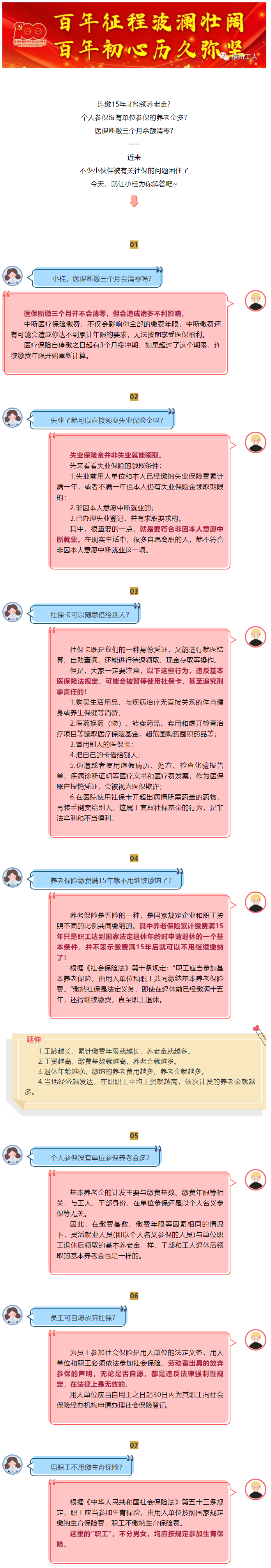 醫(yī)保斷繳三個(gè)月余額清零？ 員工可自愿放棄社保？答案在這里！.png