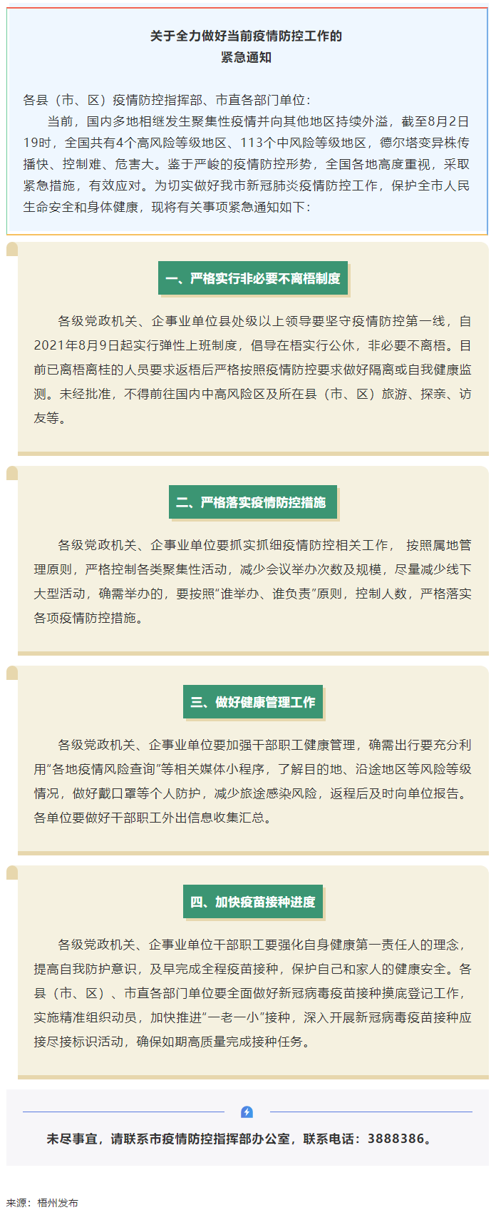 請(qǐng)注意！緊急通知，非必要不離梧.png