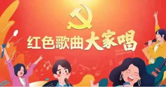 “紅色歌曲大家唱”投票活動開啟，請為212號投票吧！