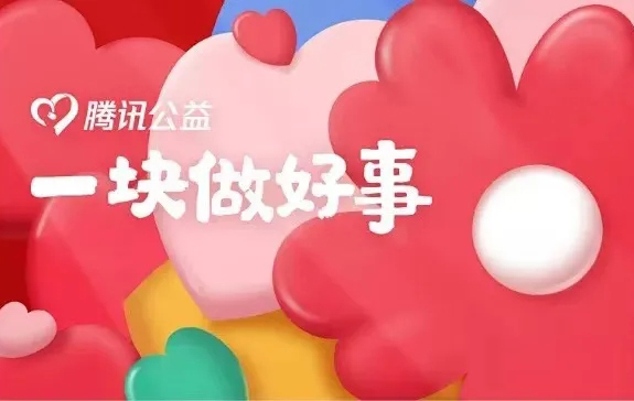 用愛守護(hù)生命與健康，梧州市紅十字會(huì)“99公益日”倡議書