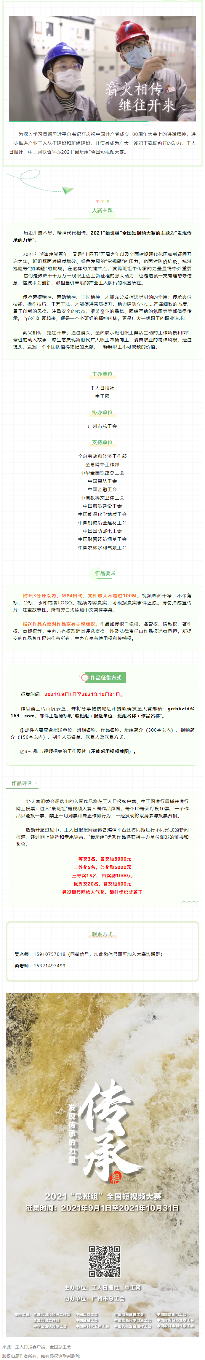 【短視頻征集】發(fā)現(xiàn)傳承的力量，2021&ldquo;最班組&rdquo;全國短視頻大賽等你來！.png
