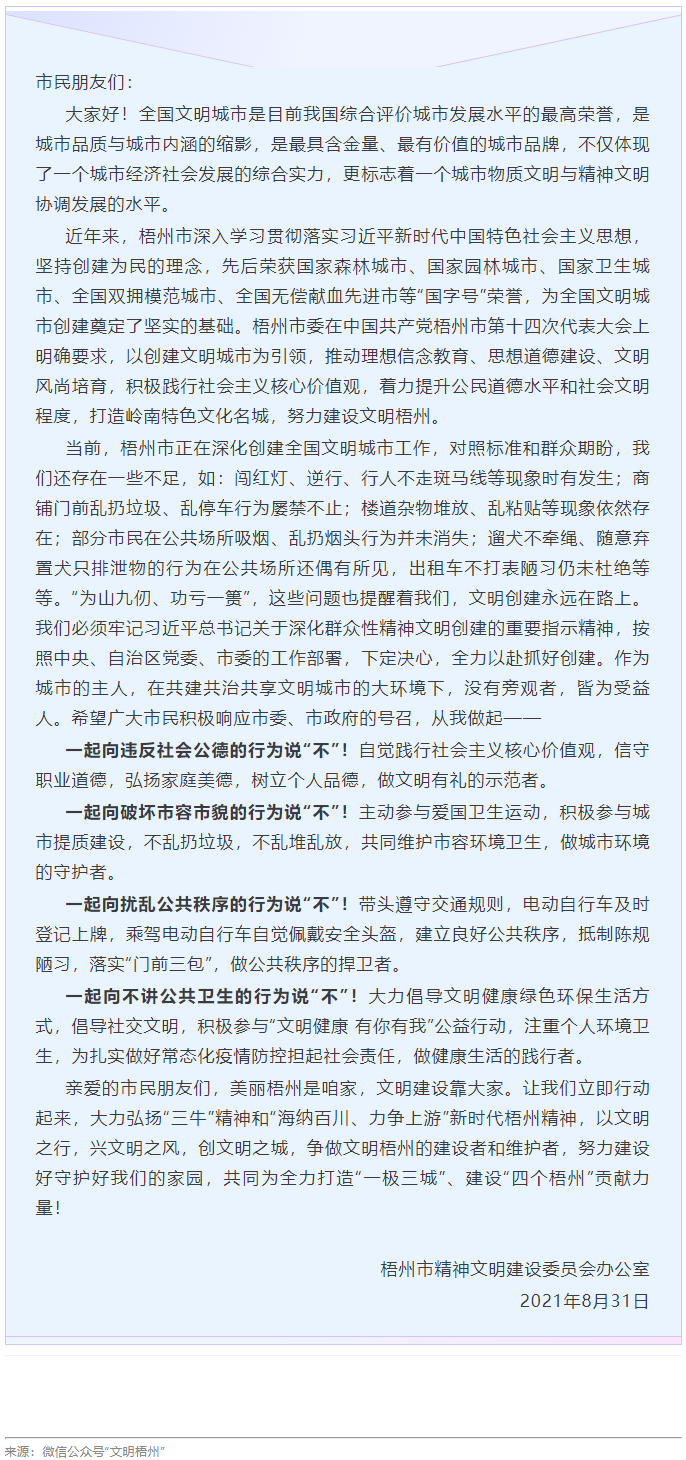 讓城市更文明，讓生活更美好丨致廣大市民朋友的一封信.png