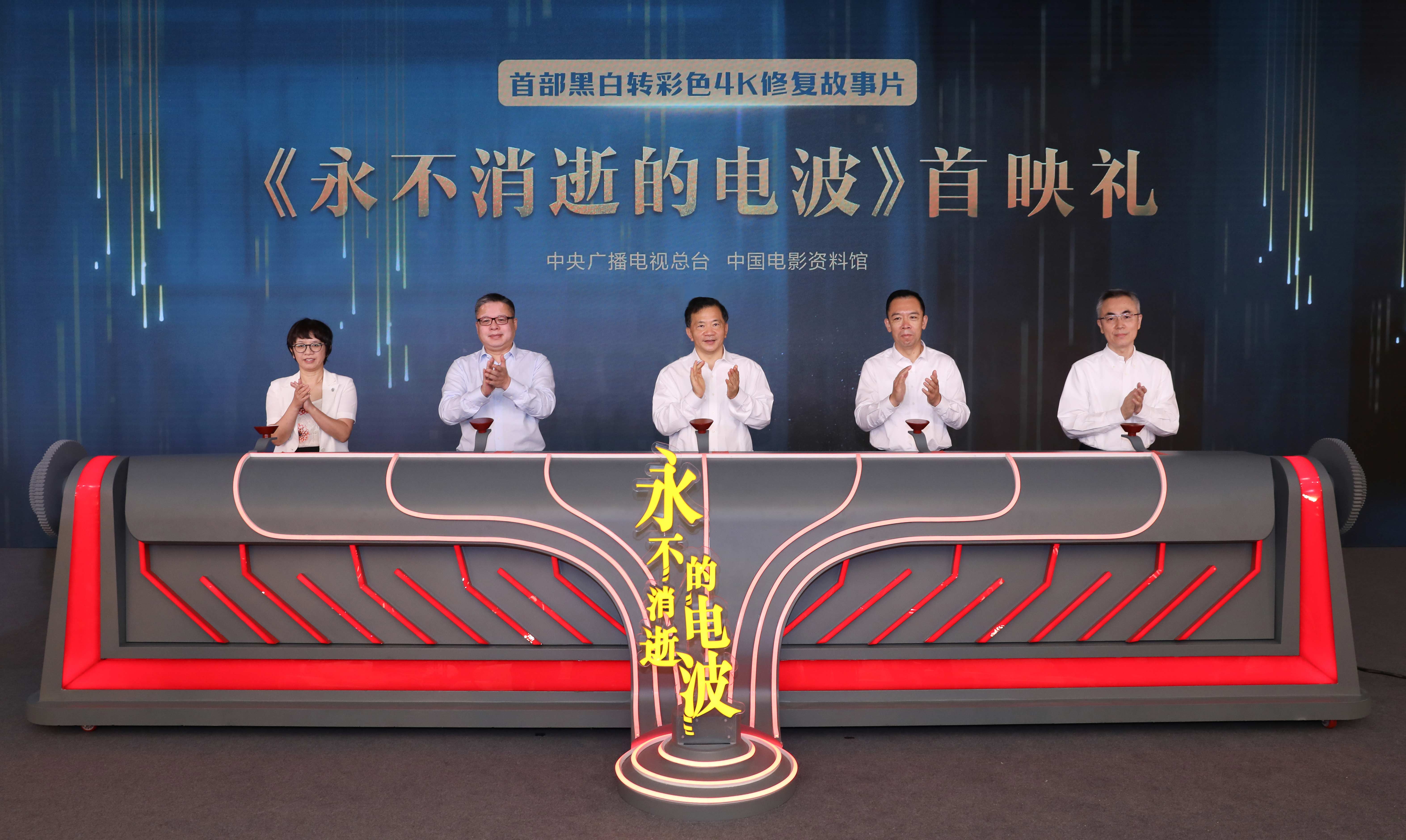 首部！4K超高清彩色修復(fù)故事片《永不消逝的電波》國慶檔公映