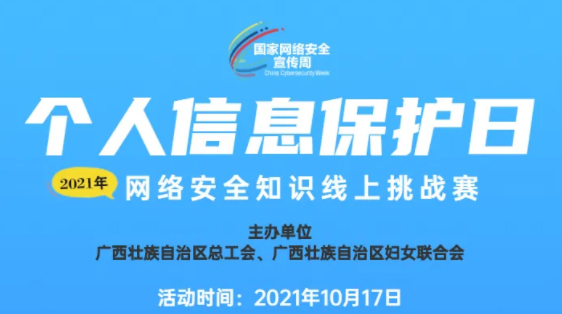 網(wǎng)絡(luò)安全知識線上挑戰(zhàn)賽等你來戰(zhàn)！
