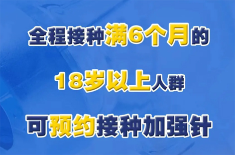 @廣西人，專家解答“加強(qiáng)針”熱點問題，接種滿6個月的18歲以上人群均可接種！