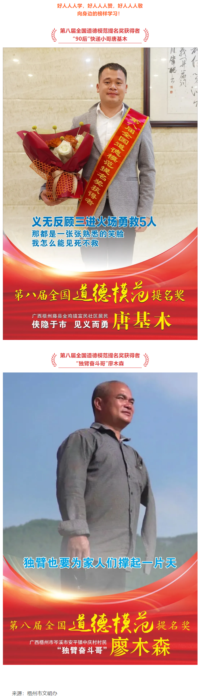 【公益廣告】梧州：第八屆全國(guó)道德模范學(xué)習(xí)宣傳活動(dòng).png