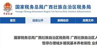 注意！廣西醫(yī)保繳費延期、養(yǎng)老繳費暫停