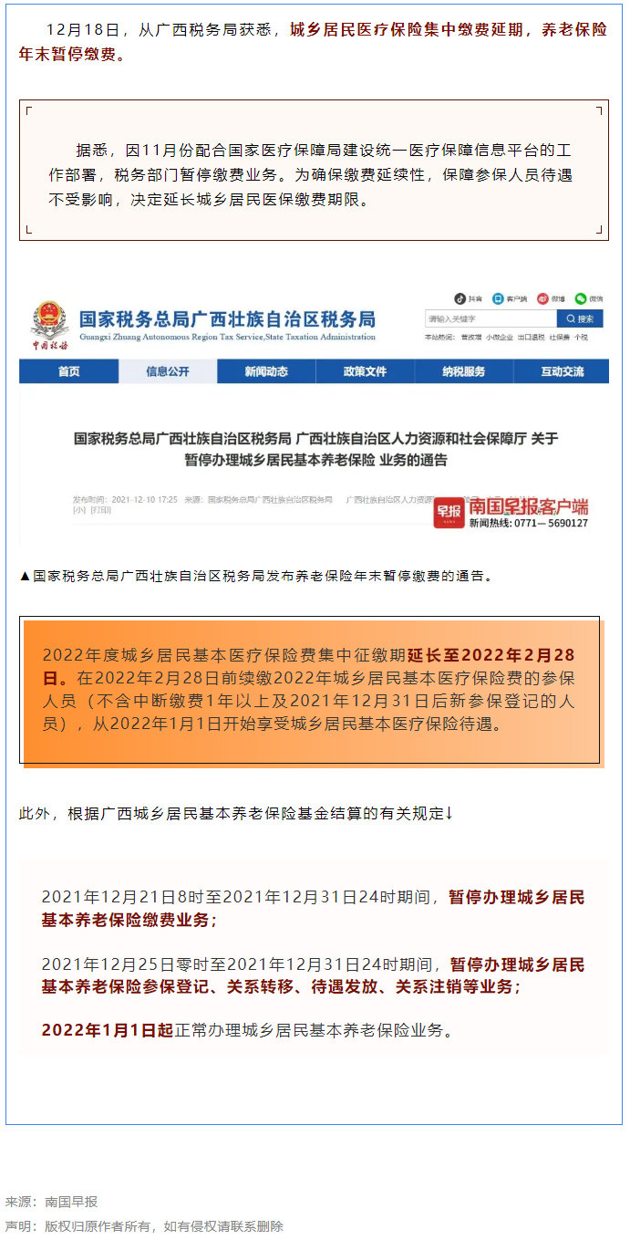注意！廣西醫(yī)保繳費(fèi)延期、養(yǎng)老繳費(fèi)暫停.png