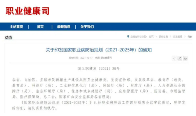 如何做好職業(yè)病防治工作？這份規(guī)劃說清楚了