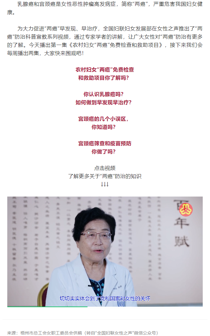 【女職工健康】這些&ldquo;兩癌&rdquo;防治系列科普知識，不看別后悔哦！.png