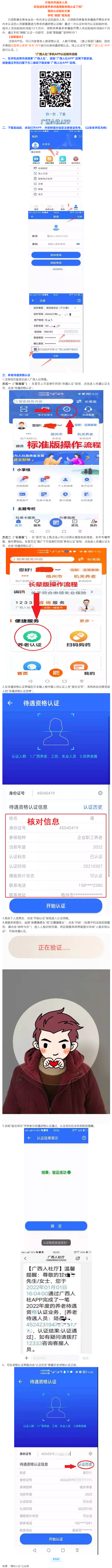 社保待遇資格認(rèn)證手機(jī)&ldquo;刷臉&rdquo;攻略來了！.png
