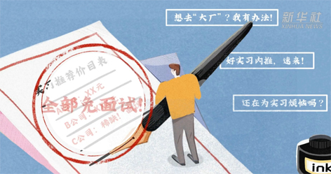 “花錢就能找個好工作”，律師：同學(xué)，你可能被詐騙了