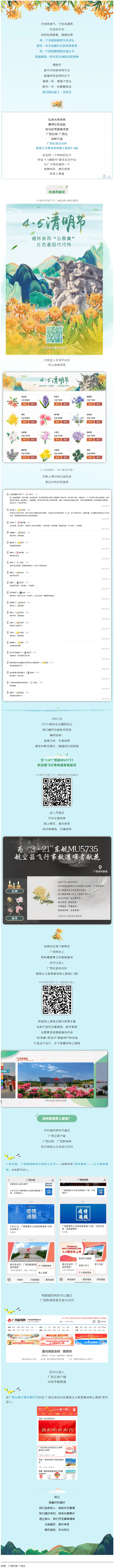 【我們的節(jié)日&middot;清明】獻(xiàn)束鮮花，一起云端祭英烈，文明寄哀思.png